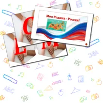 Оформление на 4 ноября 