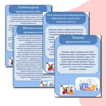 Презентация к уроку Россия мои горизонты. 17 октября. Отраслевое занятие «Россия аграрная: пищевая промышленность и общественное питание».