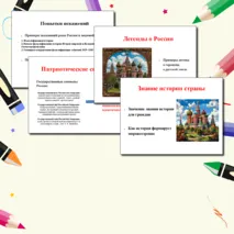 Комплект материалов (Презентация + Теоретический материал (речь учителя) + Перечень видеороликов) к уроку/классному часу на тему: Легенды о России. Разговоры о важном 7 октября 2024 года, а также для проведения уроков истории и классных часов