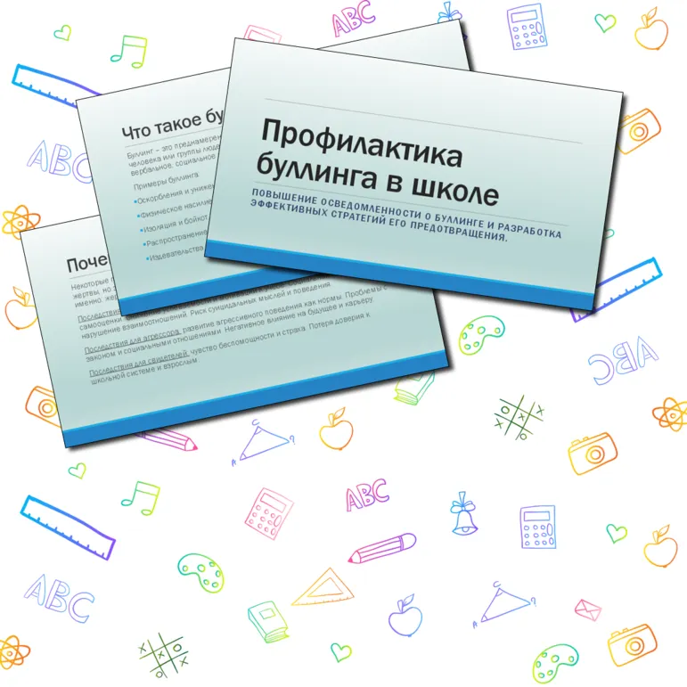 Профилактика буллинга в школе