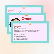 Викторина по музыке «Жанры инструментальной и вокальной музыки»