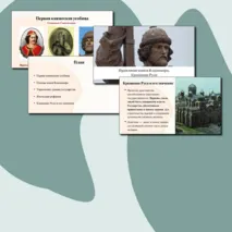 Презентация 