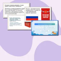 Презентация по теме 