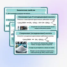 Презентация по химии «Стеариновая и олеиновая кислоты, как представители высших карбоновых кислот»