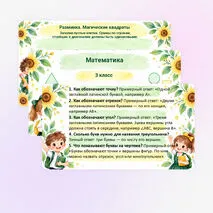 Обозначение геометрических фигур буквами. Математика, 3 класс | Готовая презентация к уроку.