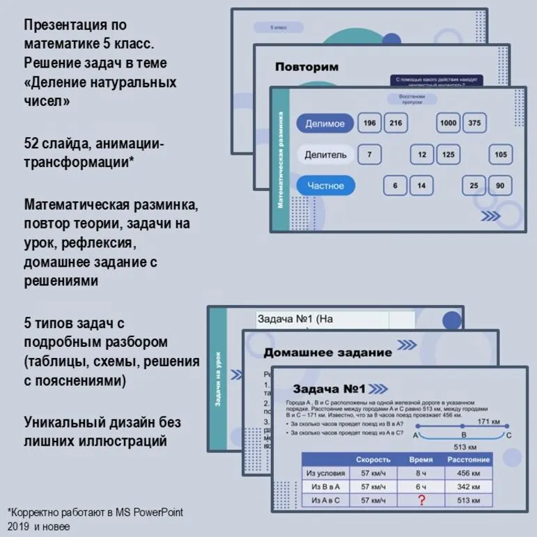 Презентация к уроку математики в 5 классе. Действие деление. Решение задач