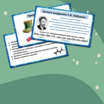 Презентация по химии «Алкадиены. Бутадиен-1,3 и метилбутадиен-1,3. Получение синтетического каучука и резины»