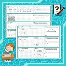 Карточки по математике для 4 класса (27 карточек на разные темы с ответами)