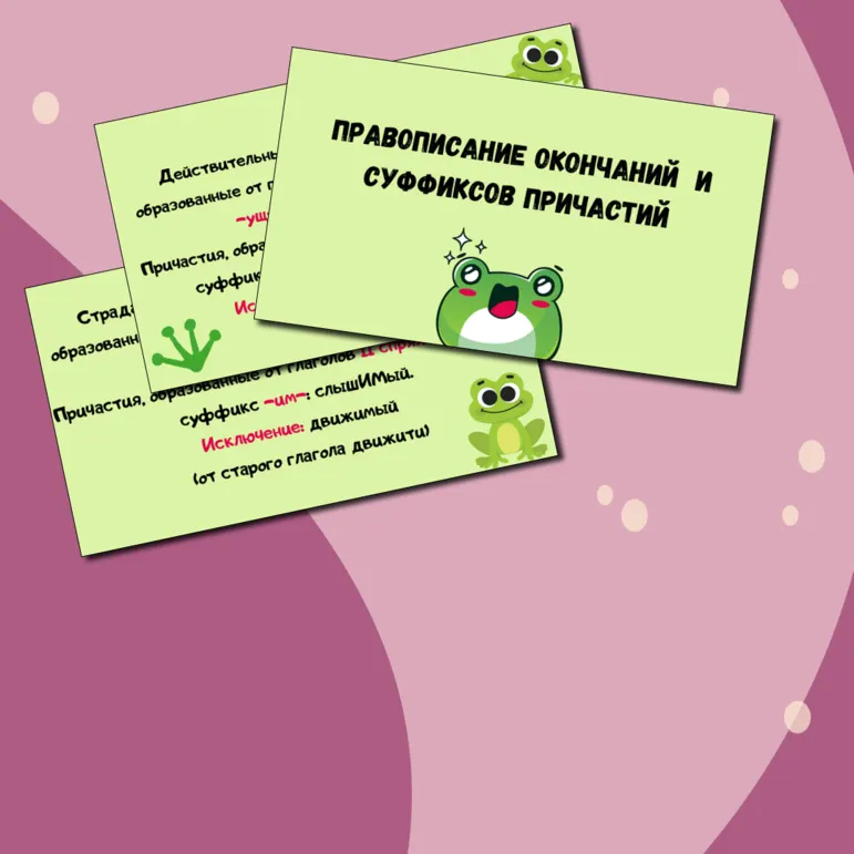 Презентация «Правописание суффиксов и окончаний у причастий»