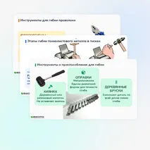 Технологические операции: резание, гибка тонколистового металла и проволоки 6 класс