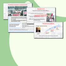 Презентация 