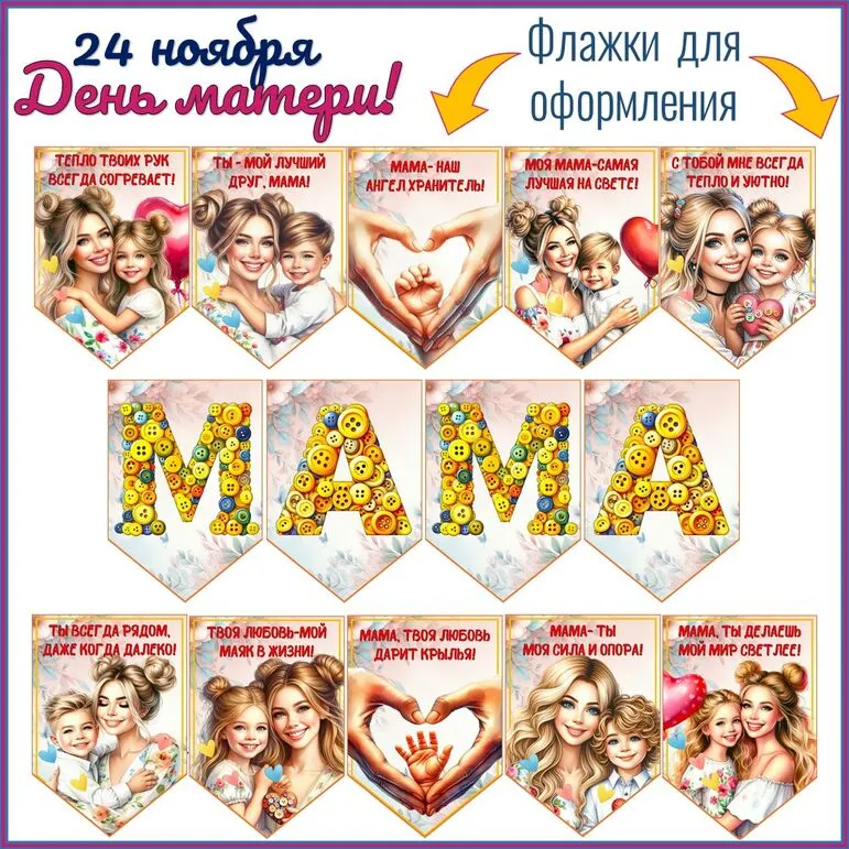 24 ноября 