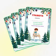 Грамота 