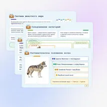 Презентация по биологии «Основные категории систематики животных», 8 класс, § 14 (по В. В. Пасечнику)