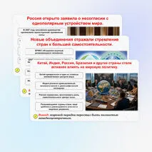 Презентация по всеобщей истории «Международные отношения в 1990-е — 2023 гг.»