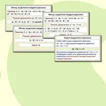 Презентация по алгебре для 8 класса «Квадратный трехчлен»