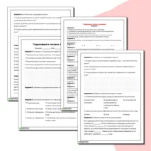 Самостоятельная работа по географии на тему «Гидросфера и человек», 8 класс
