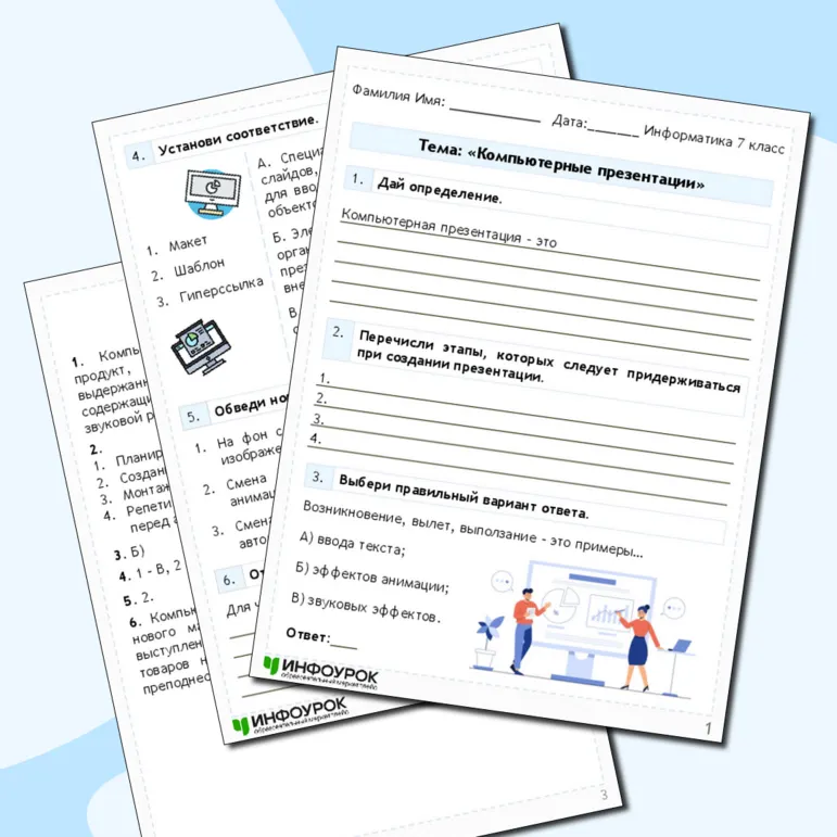 Рабочий лист по информатике «Компьютерные презентации»