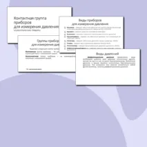 Комплект учебных материалов для занятия по теме 