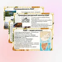 Презентация «Южная Африка. Особенности природно-ресурсного капитала, населения и хозяйства ЮАР»