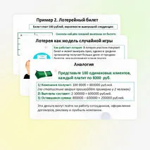 Презентация по вероятности и статистике для 11 класса «Примеры применения математического ожидания (страхование, лотерея)»