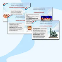 Презентация 