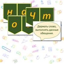 Речевые облачка + Растяжка - Флажки - Что значит быть взрослым - 14 октября