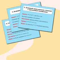 Степень с целым показателем и её свойства