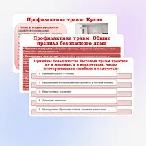 Презентация по ОБЗР 