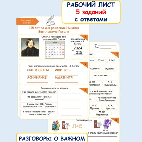 Рабочий лист 