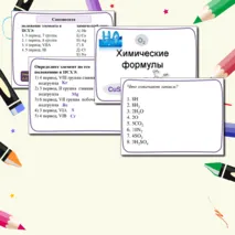 Презентация к уроку химии 