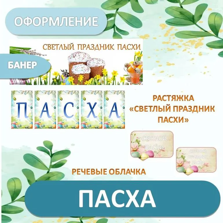 Оформление к празднику 