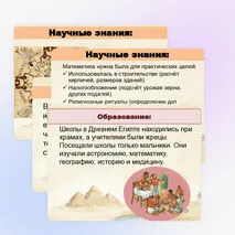 Презентация на тему: «Познания древних египтян»