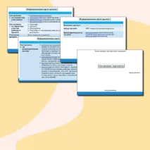Паспорт проекта - шаблон от А до Я