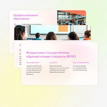 Презентация «Общие требования к разработке и реализации образовательных программ»