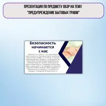 Презентация по предмету ОБЗР на тему 