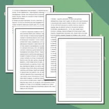Рабочий лист по подготовке к написанию итогового сочинения 2024 - 2025 (теория + задания + ответы)