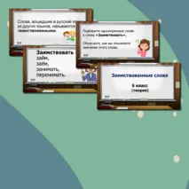 Презентация по теме 