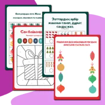 Жаңа жыл тақырыбындағы боямақ және шығармашылық жұмыс кітабы