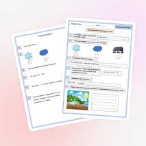 Рабочий лист по окружающему миру «Превращения и круговорот воды» (3 класс)