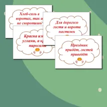 Речевые облачка 