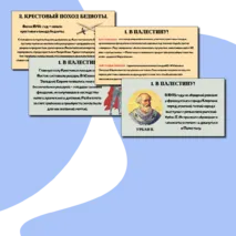 Презентация §16. Крестовые походы.
