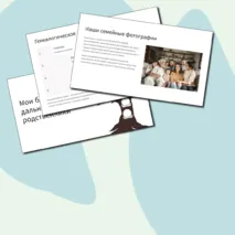 Мои близкие и дальние родственники. Семьеведение для 5-9 классов
