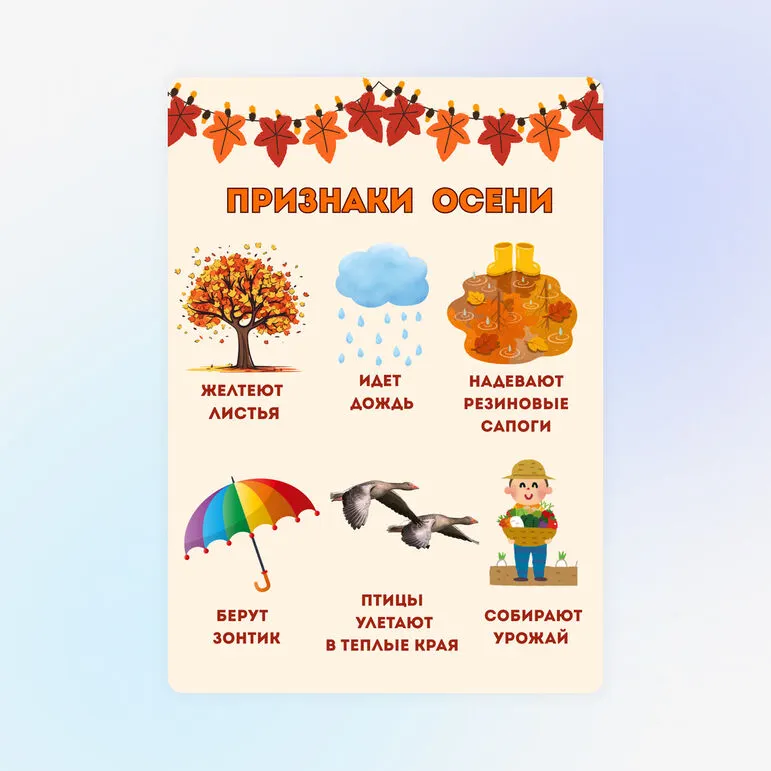 Признаки осени