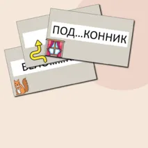 Дидактическая игра ЛОТО орфограмм для 3-5 классов