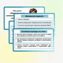 Презентация по химии «Массовая доля химического элемента в соединении».