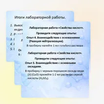 Презентация для урока химии в 8 классе по теме «Получение и химические свойства кислот»