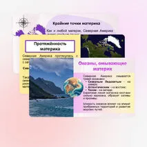 Презентация по географии «Северная Америка. Географическое положение» для 7 класса