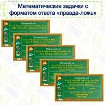 Интерактивная викторина 