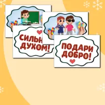 Международный день инвалидов (3 декабря) - речевые облачка, оформление. Растяжка 